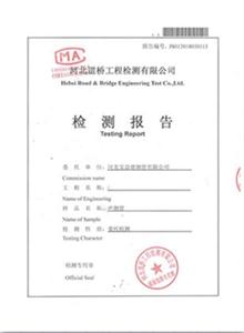 衢州公司检测报告