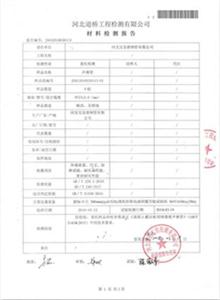衢州公司材质检测报告