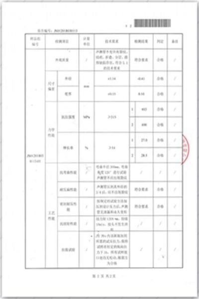 衢州出厂检测报告