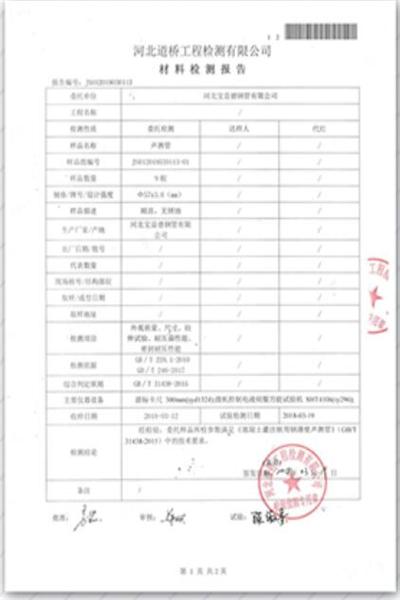 衢州道桥检测报告